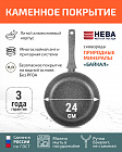Сковорода 24см НЕВА МЕТАЛЛ ПОСУДА Байкал с каменным покрытием высокий борт, Россия